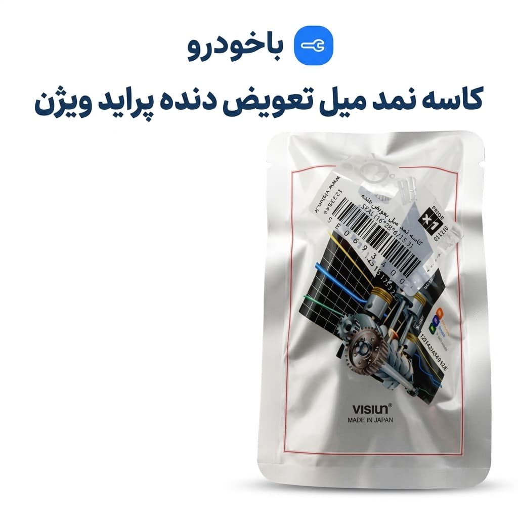 کاسه نمد میل تعویض دنده پراید ویژن