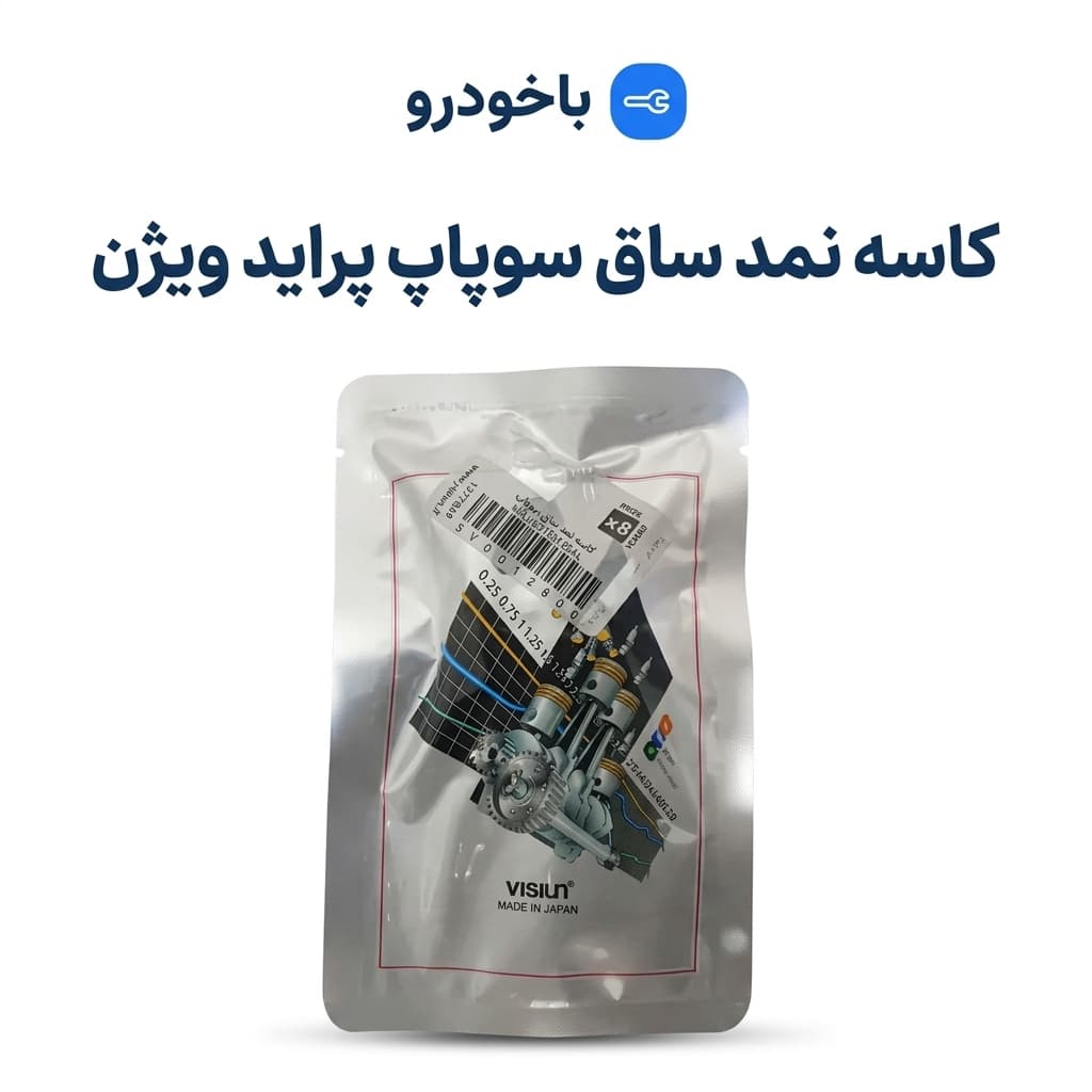 کاسه نمد ساق سوپاپ پراید ویژن