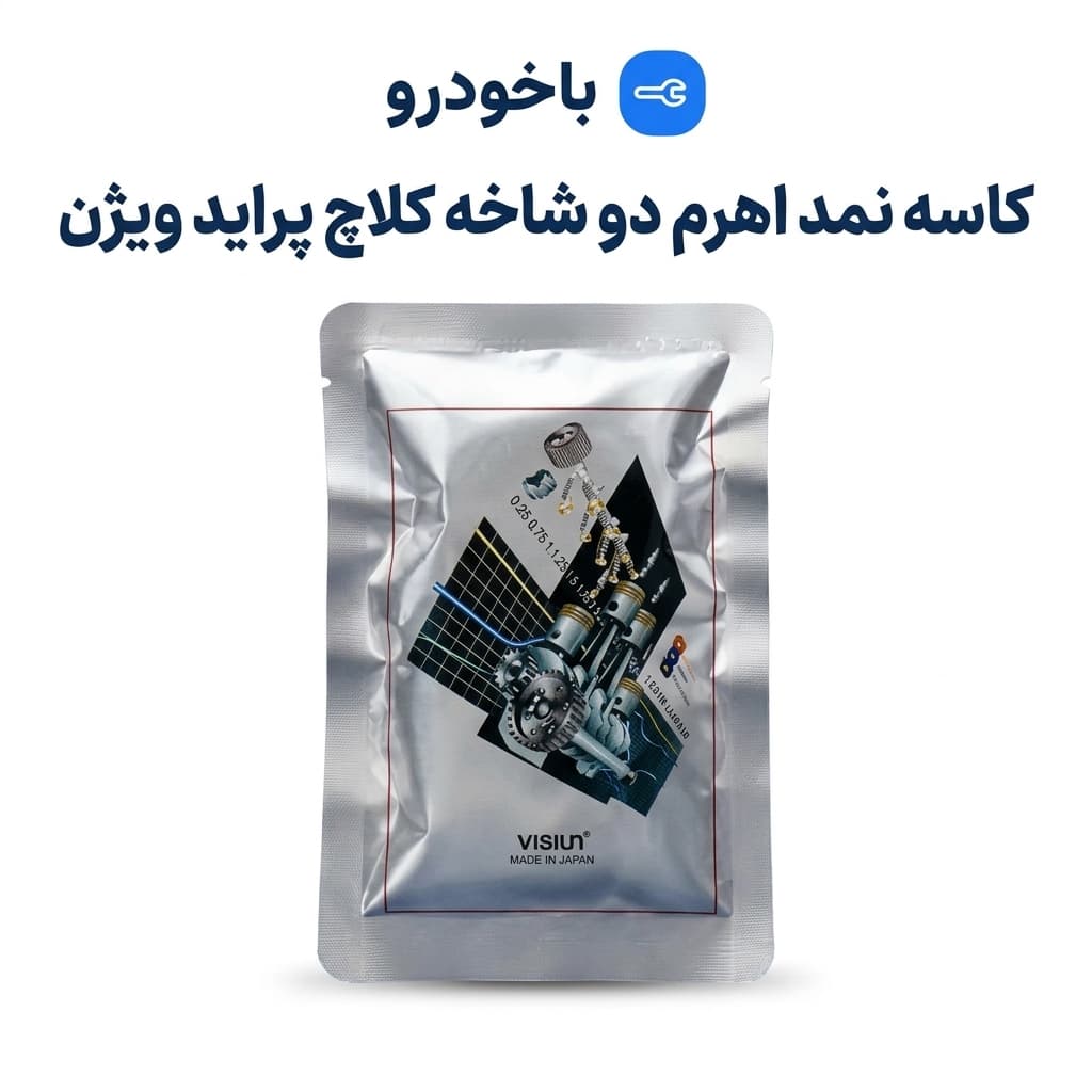 کاسه نمد اهرم دو شاخه کلاچ پراید ویژن